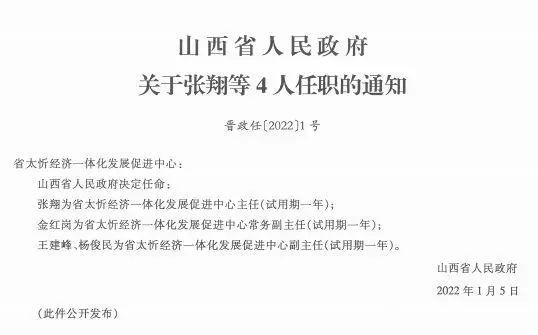 小羊营村委会人事任命最新动态