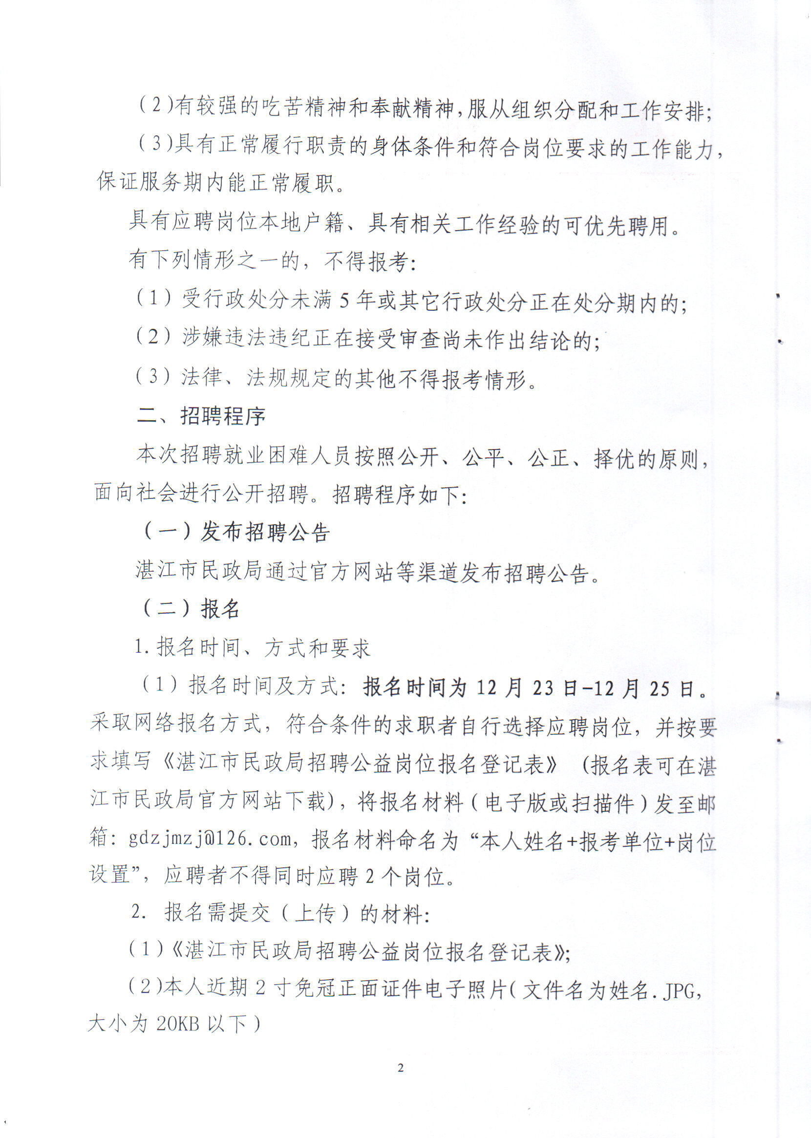 麻章区特殊教育事业单位招聘信息与招聘趋势深度解析