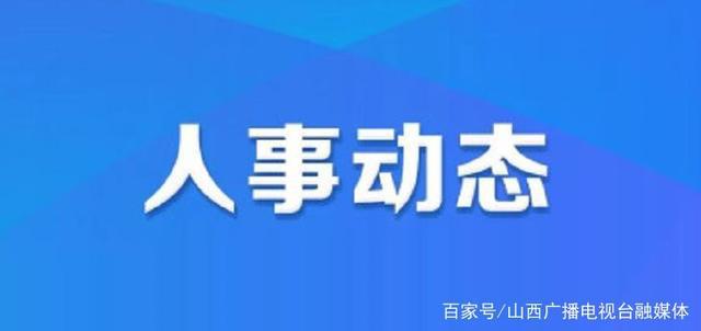 郫县交通运输局人事任命，县域交通事业迎新高度发展