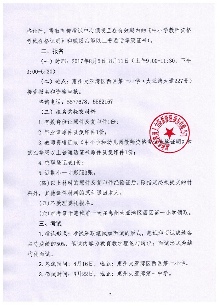 梨树区教育局最新招聘公告全面解读