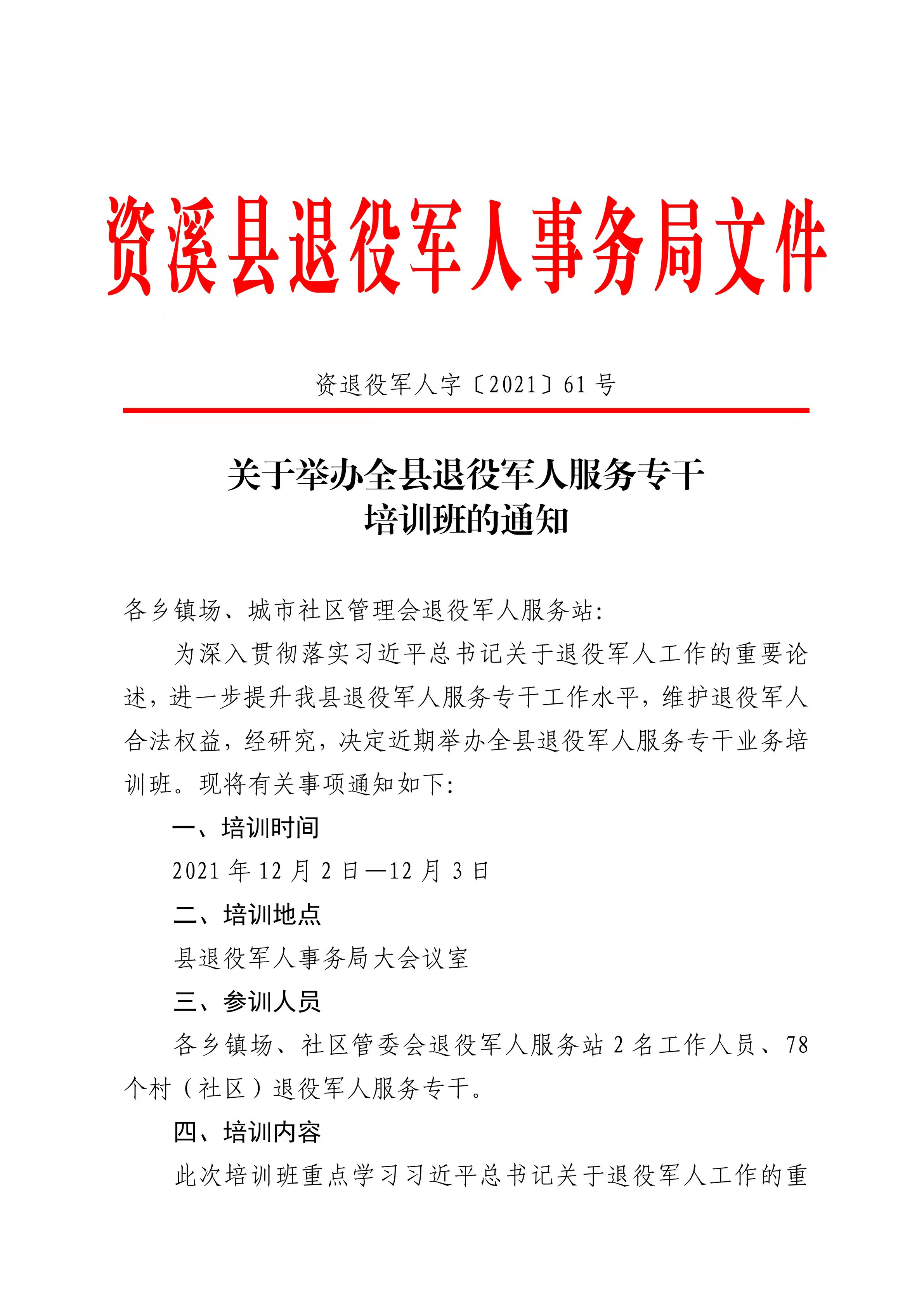 福泉市退役军人事务局人事任命重塑新时代退役军人服务风貌