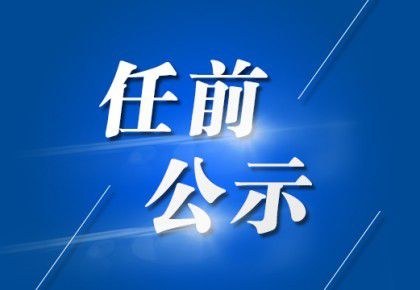 铁南社区第二居委会领导团队全新亮相及未来展望