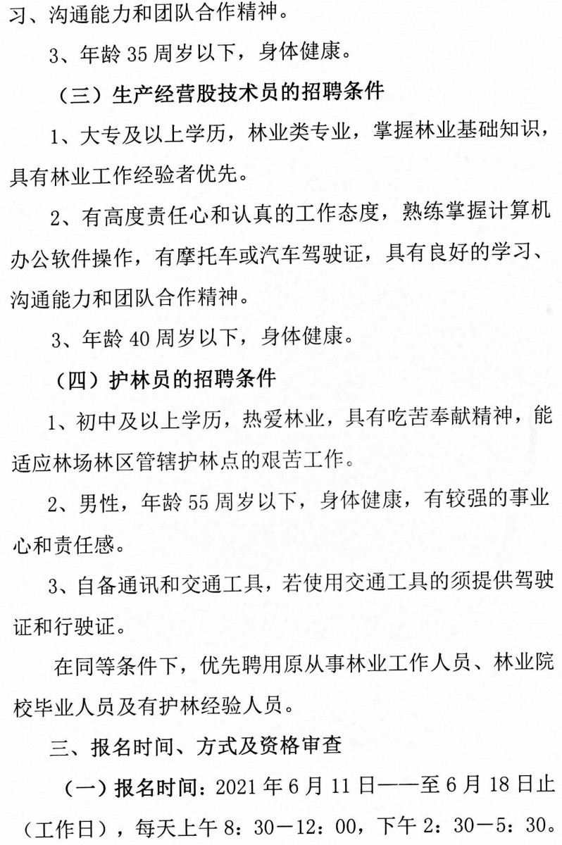 国营林场最新招聘信息详解，岗位、要求与解读一网打尽