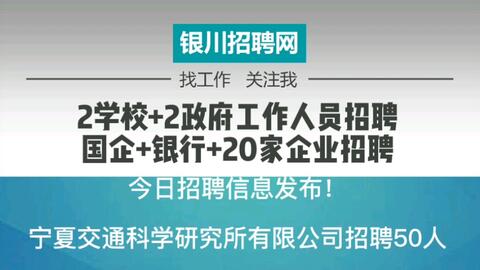 银川市南宁日报社招聘启事概览