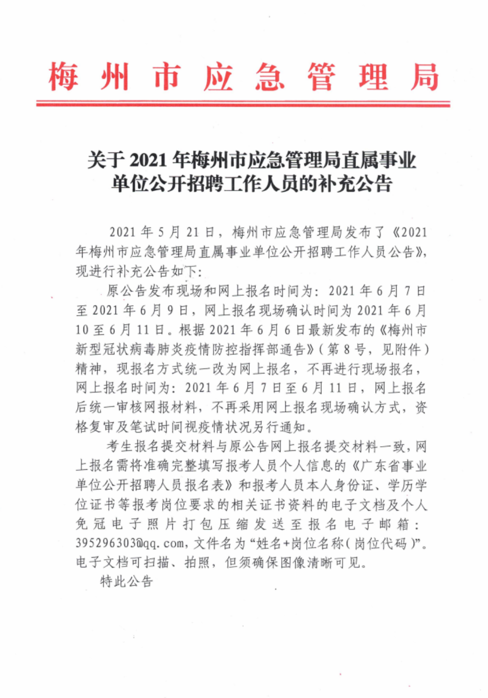 梅县应急管理局人事任命完成，构建完善管理体系提升应急管理水平