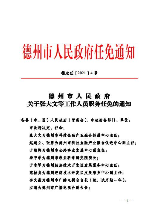 清城区级托养福利事业单位最新人事任命，推动福利事业迈上新台阶