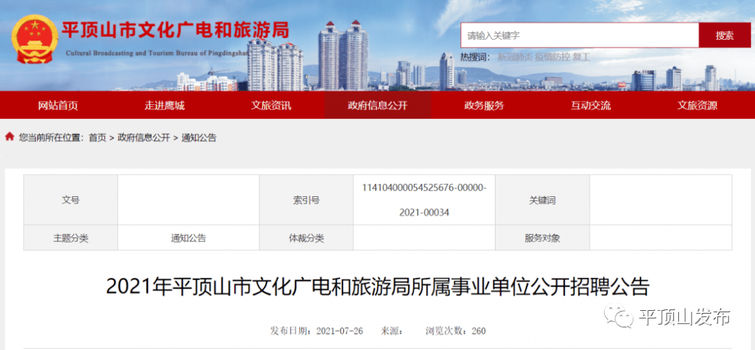 东宝区公路运输管理事业单位招聘启事全新发布