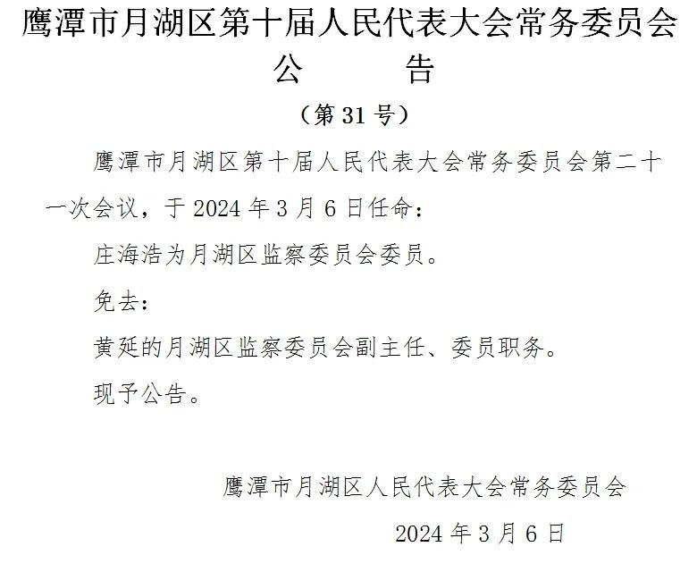 月湖区自然资源和规划局人事任命揭晓，塑造未来发展的新篇章