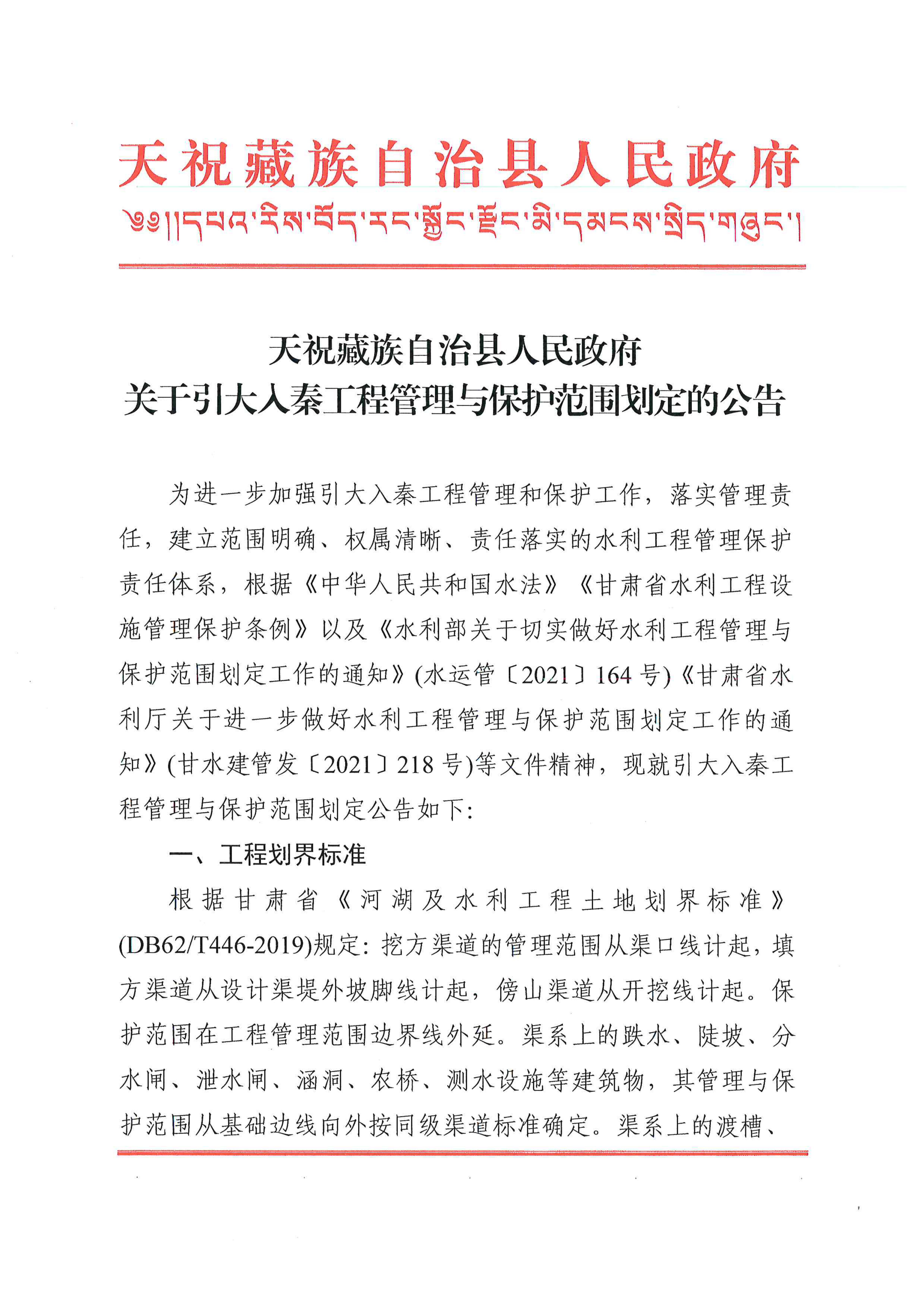 天祝藏族自治县水利局人事任命动态解析