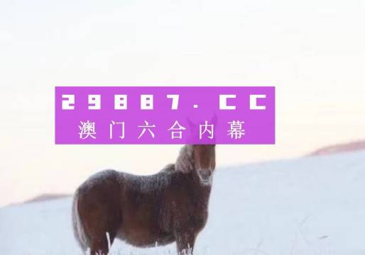 2024澳门精准一肖一码必中特,动态解析说明_储蓄版13.381