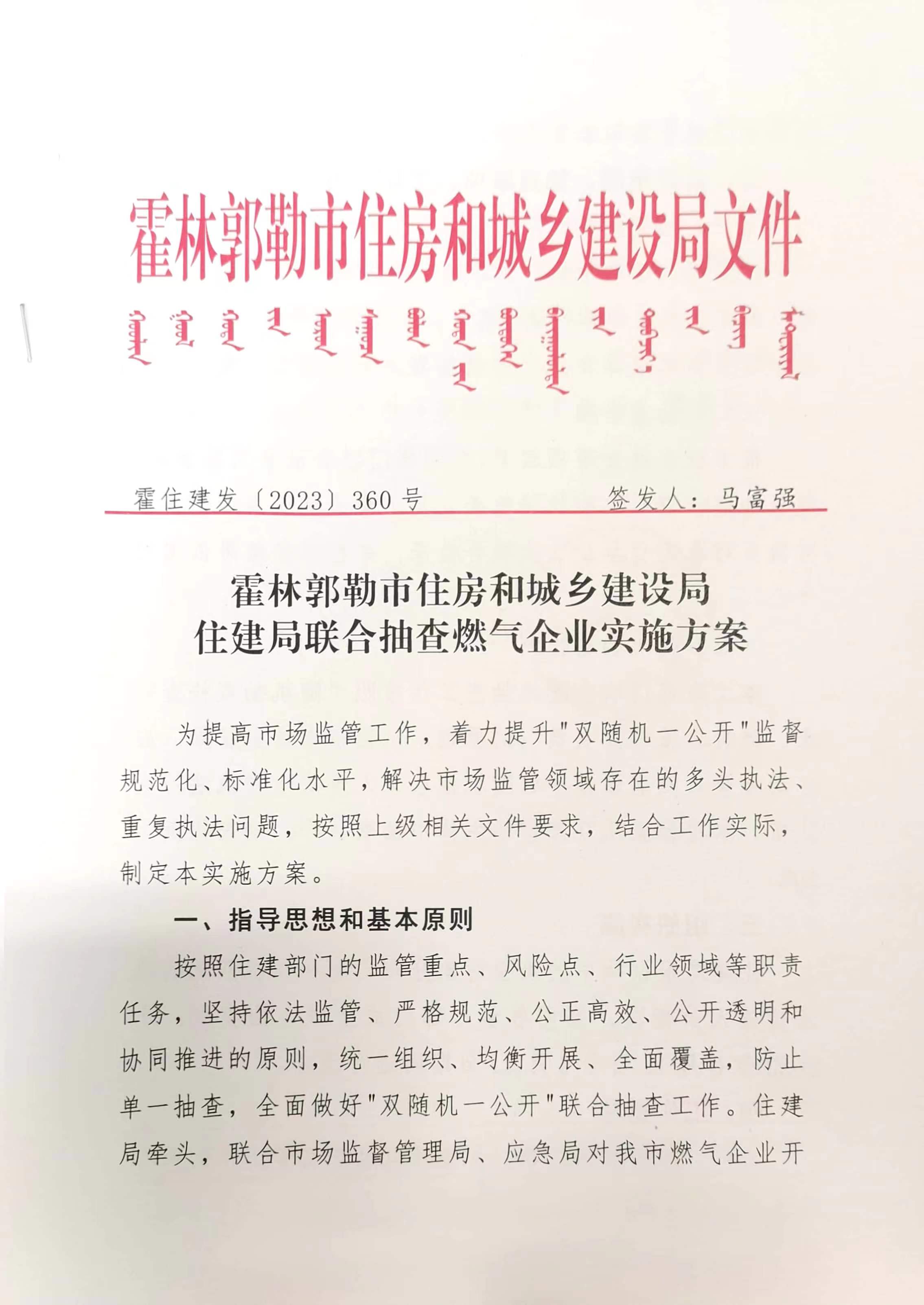 霍林郭勒市住建局最新发展规划概览